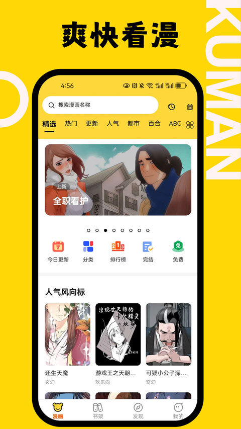 酷漫漫画app截图4