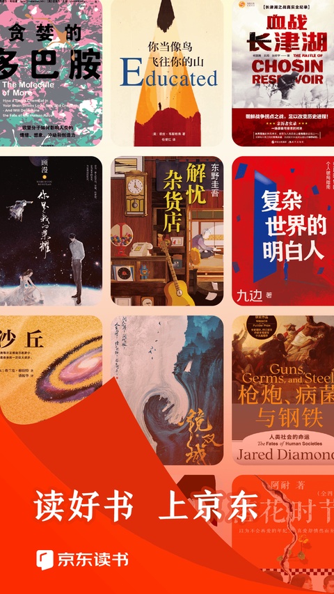 京东读书墨水屏版app截图1
