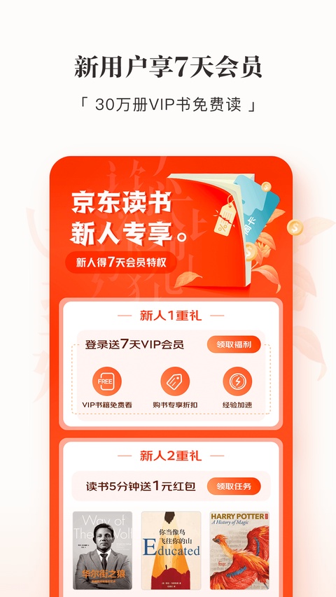 京东读书墨水屏版app截图2