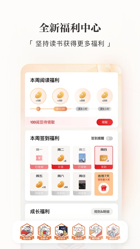 京东读书墨水屏版app截图3