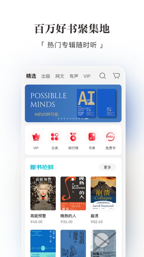 京东读书墨水屏版app截图5