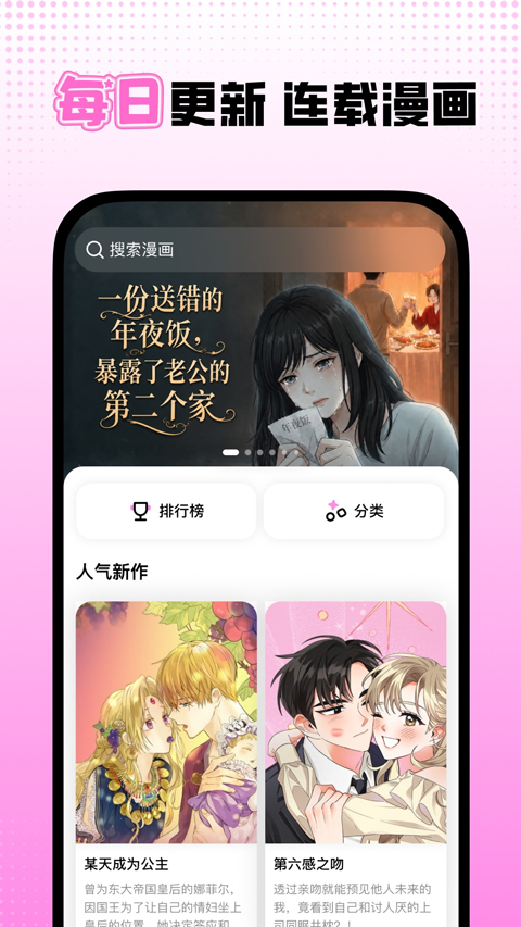 沙发漫画app截图1