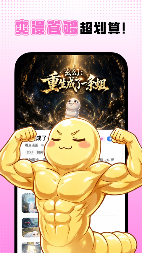 沙发漫画app截图2