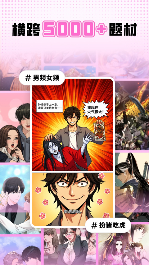 沙发漫画app截图3