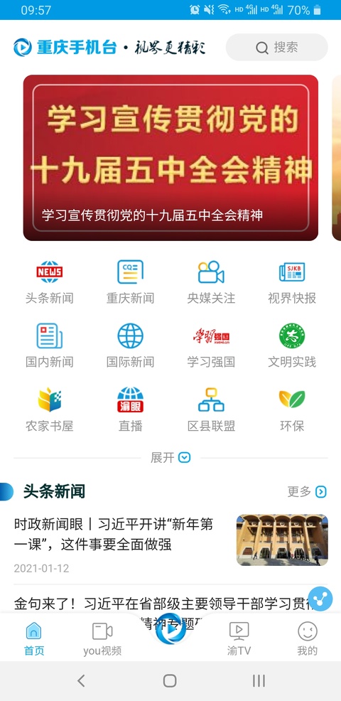 重庆手机台客户端截图1