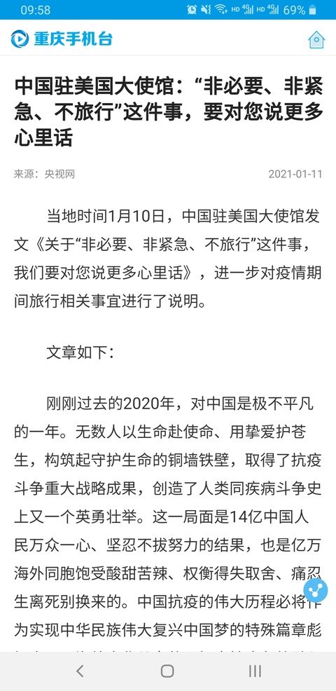 重庆手机台客户端截图3