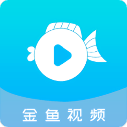 金鱼视频免费追剧app(海洋视频)