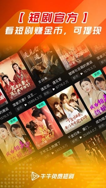 牛牛免费短剧app截图1