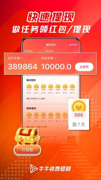 牛牛免费短剧app截图2