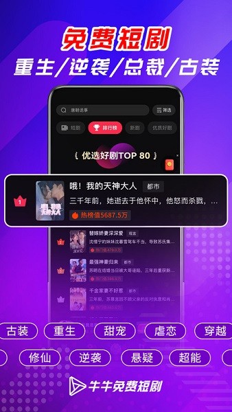 牛牛免费短剧app截图3