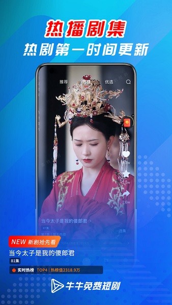 牛牛免费短剧app截图4