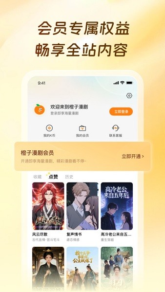 橙子漫剧app截图3
