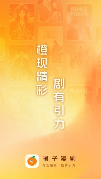 橙子漫剧app截图4