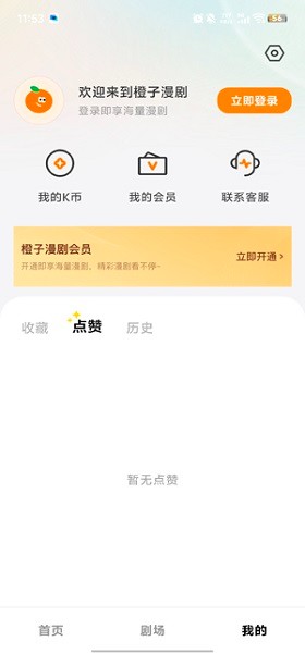 橙子漫剧下载