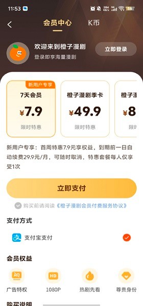 橙子漫剧剧场app官方下载