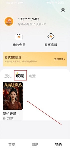 橙子漫剧app