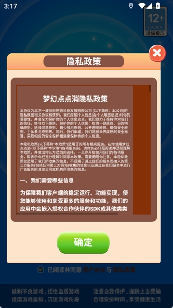 梦幻点点消手机版截图1