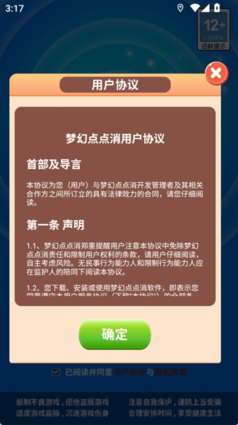 梦幻点点消手机版截图3