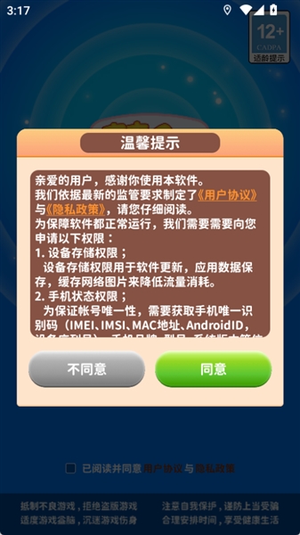 梦幻点点消手机版截图4