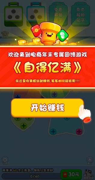 自得亿满手机版截图3