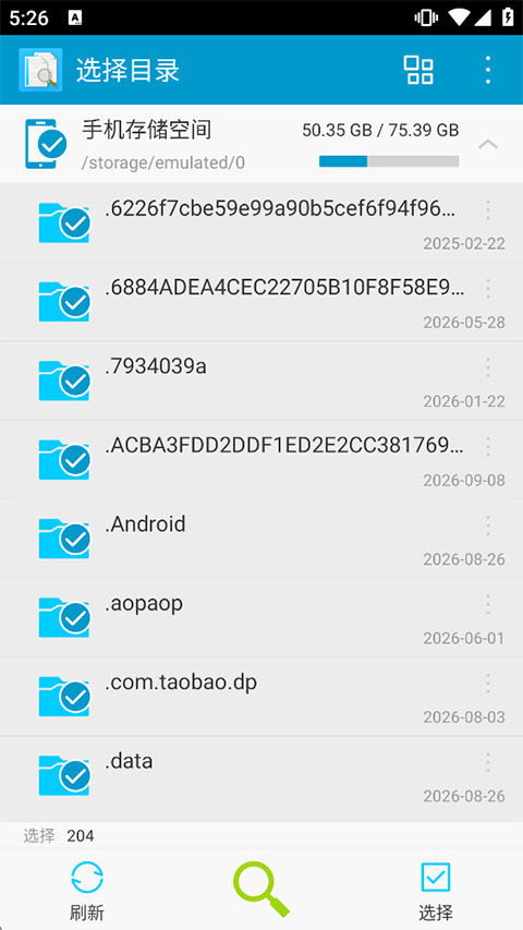 搜索重复文件app截图1