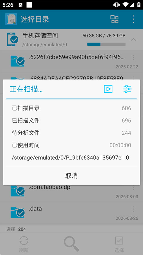 搜索重复文件app截图2