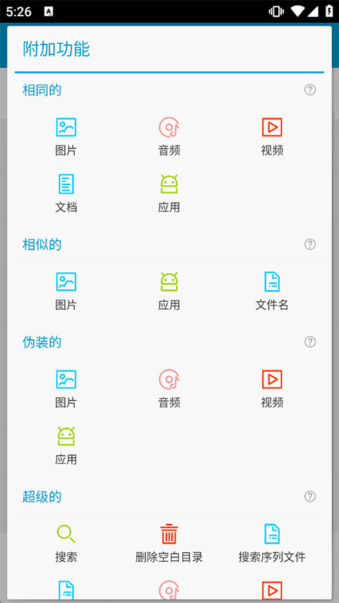 搜索重复文件app截图3
