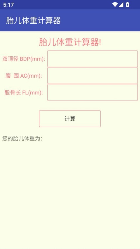 胎儿体重计算器app截图1