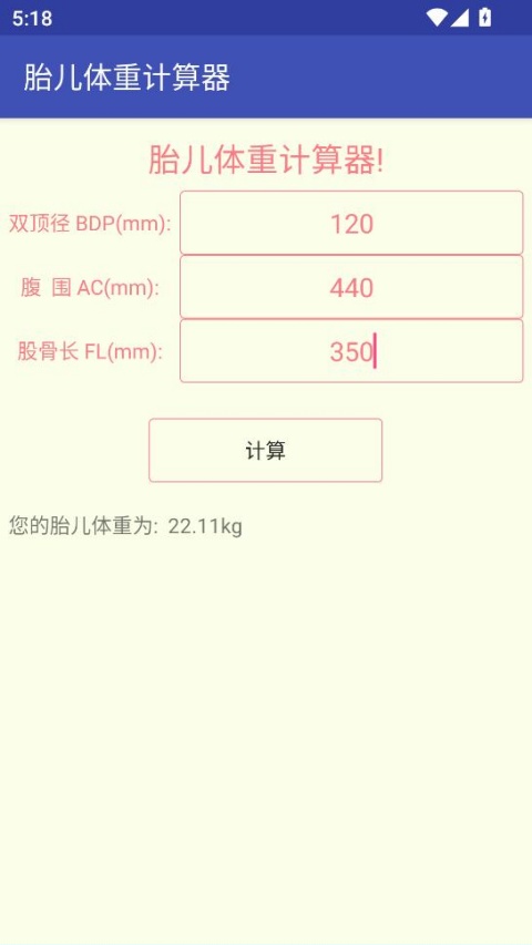 胎儿体重计算器app截图3
