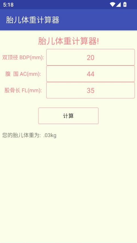 胎儿体重计算器app截图4