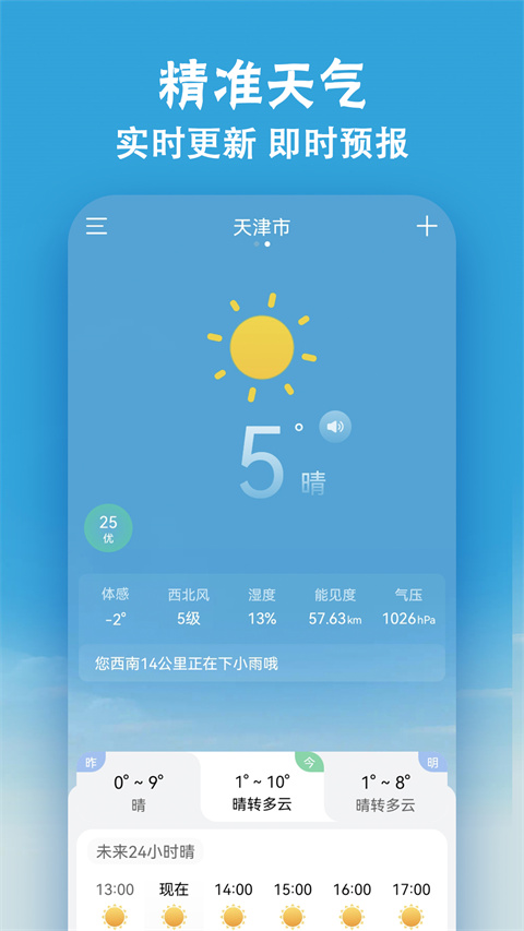小云天气app截图1
