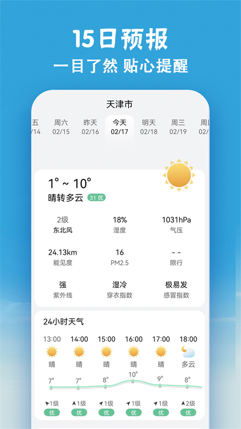 小云天气app截图4