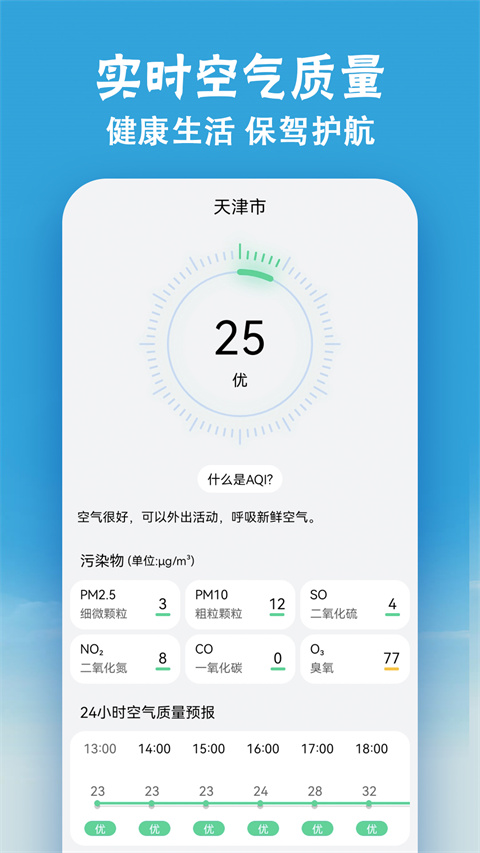 小云天气app截图5