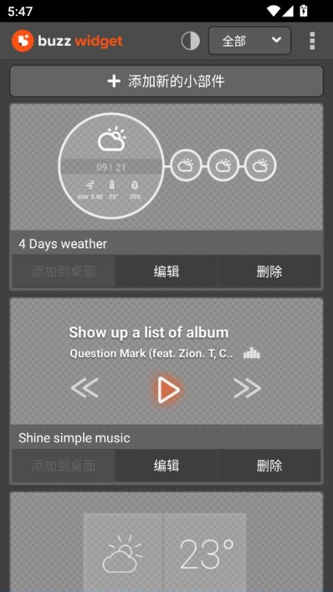 buzz小部件截图1
