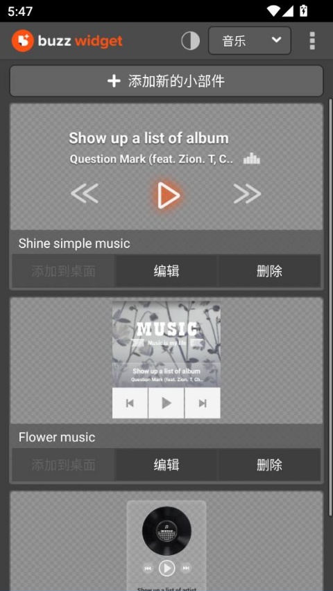 buzz小部件截图4