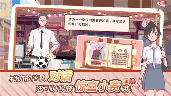 米琪果汁店2手机版截图1