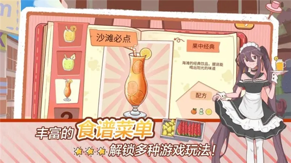 米琪果汁店2手机版截图6