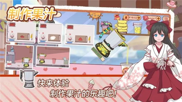米琪果汁店2手机版截图1