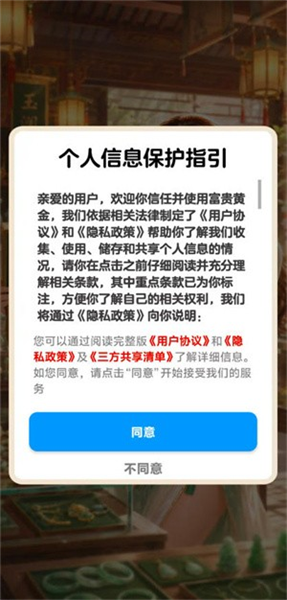 富贵黄金手机版截图1