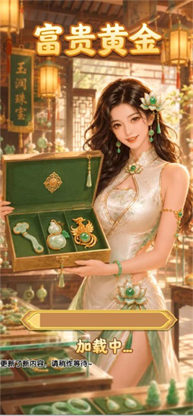 富贵黄金手机版截图2