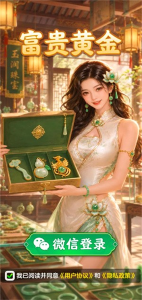 富贵黄金手机版截图1
