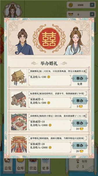 我本布衣世家录官方版截图1