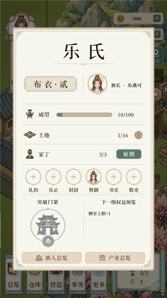 我本布衣世家录职司系统攻略配图1