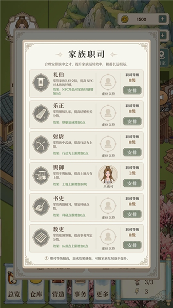 职司系统攻略配图2