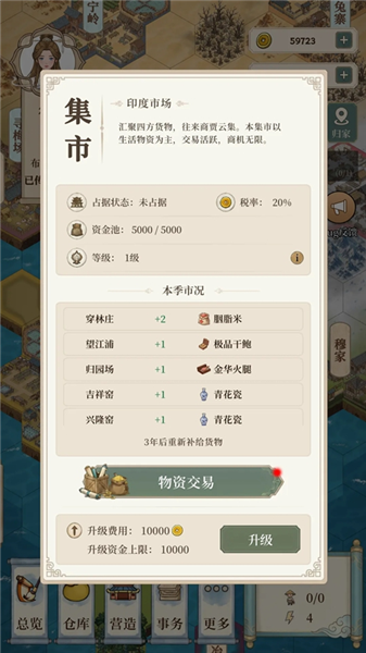 集市系统攻略配图1