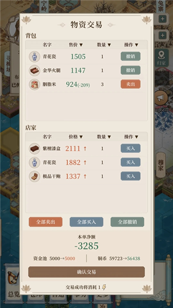 集市系统攻略配图2