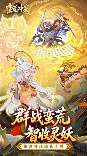 蛮荒冲突官方版截图1