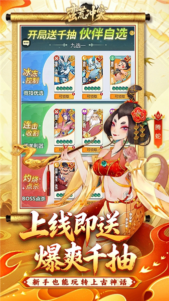 蛮荒冲突官方版截图2