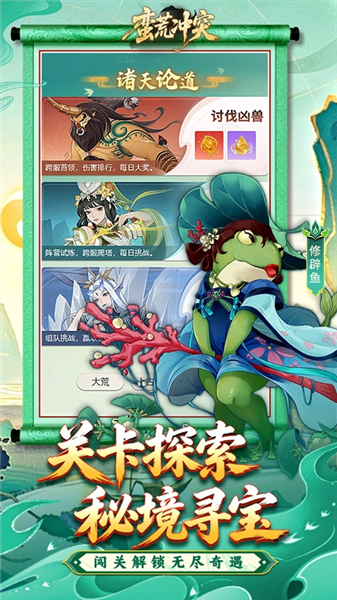 蛮荒冲突官方版截图1