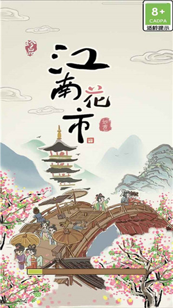 江南花市手机版截图2
